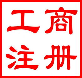 代辦食品經(jīng)營(yíng)許可證,東莞0元注冊(cè)新公司