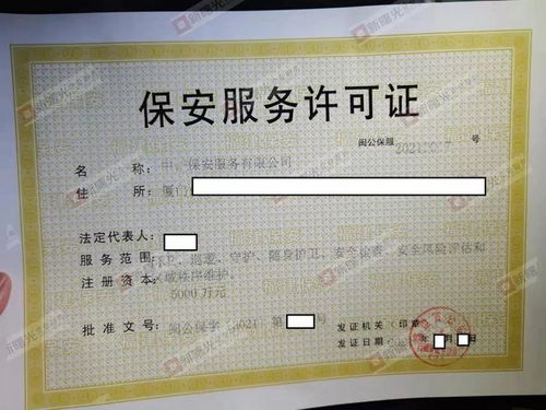 福建怎么注冊(cè)保安公司 注冊(cè)辦理流程是什么