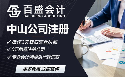 中山注冊(cè)公司要哪些條件 工商注冊(cè)流程