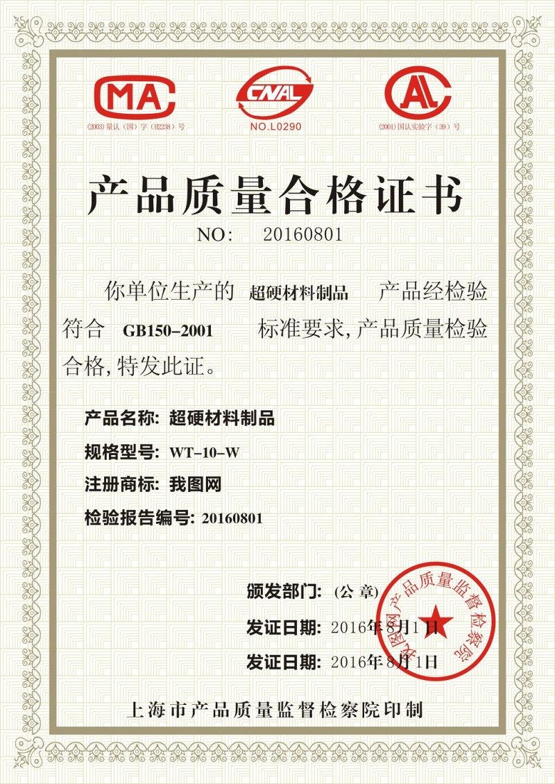 產(chǎn)品質(zhì)量合格證矢量cdr格式