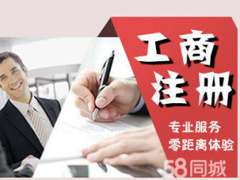 焦作代理記賬,工商注冊(cè),辦理分公司,,個(gè)體戶營(yíng)業(yè)執(zhí)照