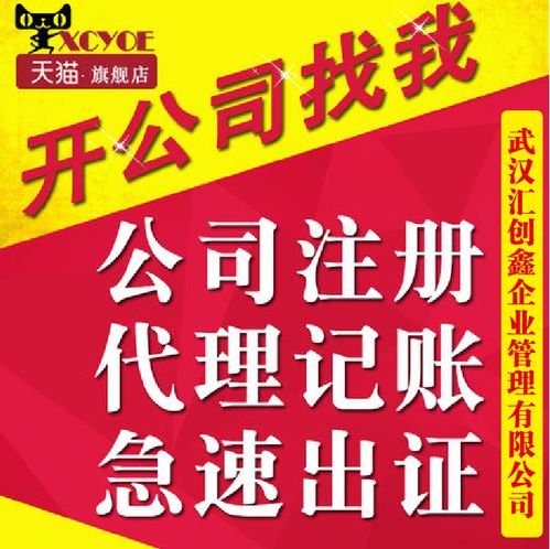 武昌公司注冊(cè) 江漢注冊(cè)公司 江岸公司注冊(cè)