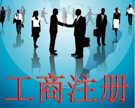 徐州注冊公司內資企業營業執照辦理流程
