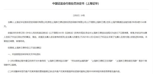 28年老牌投資機構上海證華被撤銷牌照,公司已成老賴