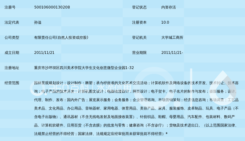 重慶坤騰園林景觀規(guī)劃設(shè)計(jì)有限責(zé)任公司