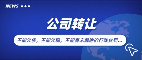 公司經(jīng)營不下去了,該注銷還是轉(zhuǎn)讓,哪種性價(jià)比高 還有第三種處理方法