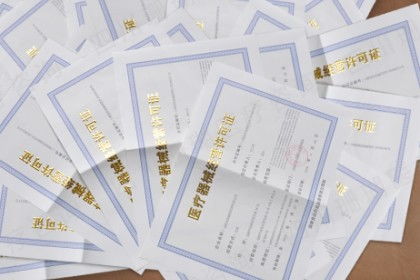 貴陽代辦公司注冊,貴陽醫療器械經營許可證資質代辦