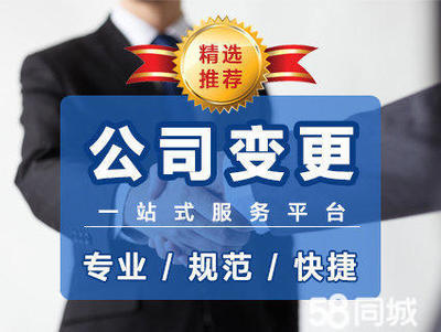 公司注冊(cè)工商辦理執(zhí)照公司注冊(cè)提供內(nèi)資公司注冊(cè)、集團(tuán)公司注冊(cè)等服務(wù)