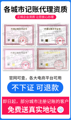 記賬公司代辦營(yíng)業(yè)執(zhí)照正規(guī)嗎多少錢(qián)