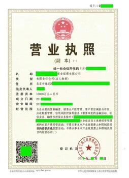 北京純內(nèi)資的商業(yè)保理公司注冊