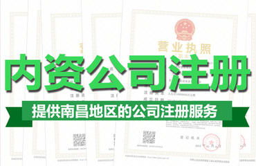 南昌公司注冊多少錢 德力企業(yè)