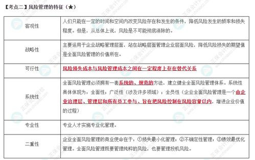 2023年注會(huì)《公司戰(zhàn)略與風(fēng)險(xiǎn)管理》第6章高頻考點(diǎn) 風(fēng)險(xiǎn)管理的特征及在注冊(cè)公司中的應(yīng)用