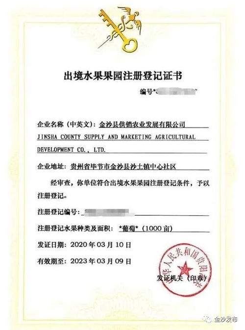 貴州首家沙土中心精品葡萄園完成出境注冊登記，為辦理各類內資公司注冊提供示范